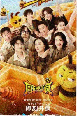 深夜食堂家常菜 综艺海报